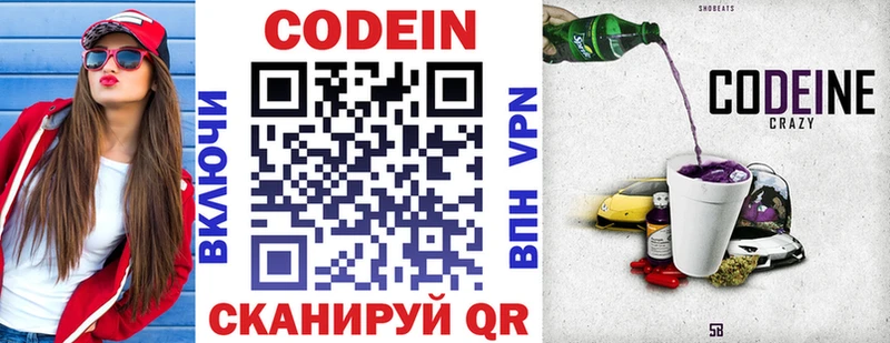 Codein Purple Drank Новая Ладога